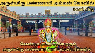 Bannari Mariamman Temple  Bannari Amman Temple  Bannari Mariamman Kovil Varalaru [upl. by Ahsilek]