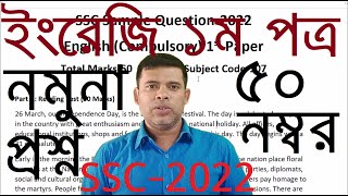 SSC Sample Question English 2022  SSC 2022 New Short Syllabus English  SSC English Model Question [upl. by Nwahsad]