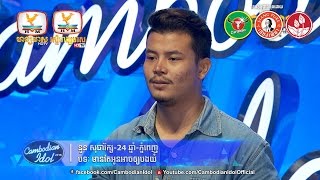 Cambodian Idol Season 2  Judge Audition  Week 1  នួន សុធារ័ក្ស  មានតែអូនអាចឲ្យបងយំ [upl. by Zingale]