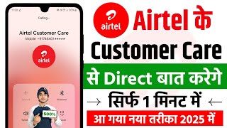 Airtel Customer Care Number  Airtel Customer Care Se Kaise Baat Karen  Airtel Customer Care 2025 [upl. by Leuams327]