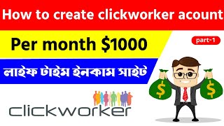 how to create clickworker account  clickworker bangla tutorial  make money online [upl. by Danziger]