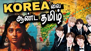 KOREAவை ஆண்ட பாண்டிய மன்னனின் இளவரசி Sembavalam  Heo HwangOk  BTS [upl. by Drwde]