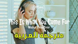 Madilyn Bailey  This Is What You Came For Cover مترجمة عربى [upl. by Leipzig]