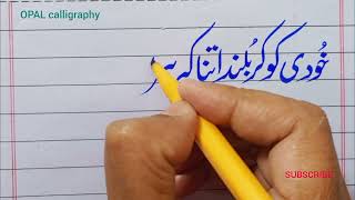 Urdu calligraphy with cut marker by Naveed Akhtar Uppal [upl. by Lewis]