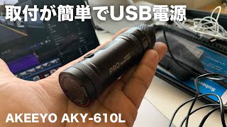 簡単取付アクションカムタイプのバイク用ドラレコの弱点は？AKEEYO AKY610L（¥11000） [upl. by Linker225]