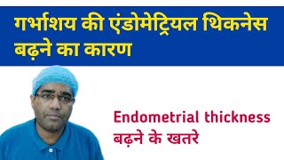 Uterus Endometrium Thickness Badhne Ka Karan  Is it Dangerus to Have Thick Endometrium  Treatment [upl. by Bigelow]