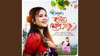 Bondhu Kothay Lukaiso  Gamcha Palash  New Bangla Song  Official Lyrical Video [upl. by Naved]