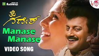 Manase Manase  Video Song  Om Ganesha  Sai Kumar  Rajesh Krishnan  K S Chitra  ARC [upl. by Inoj]