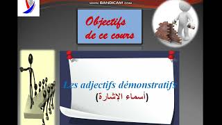 les adjectifs démonstratifsاسماء الإشارة [upl. by Akim]