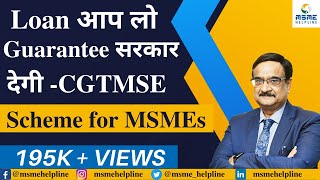 Get Loan at Government Guarantee without Collateral Security  CGTMSE Scheme for MSMEs [upl. by Nnylaj]