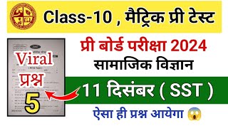 Class 10th Social Science Pre Board Exam 11 December 2024  Jac board Class 10 pre test Exam 2024 [upl. by Ilbert]