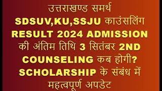 Uttarakhand Bed Samarth Counselling Result 2024  Sdsuv Ku Ssju Bed Counselling Samarth 2024 [upl. by Howell]