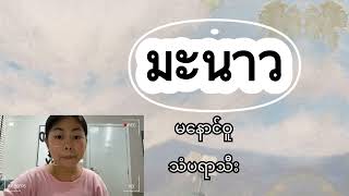 ထိုင်းစာဘာသာစကား sawadeethailand [upl. by Elawalo889]