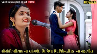 🔴Live Apexa Pandya Lagan Geet  Gam limbasi  Janvi Studio Limbasi [upl. by Atirihs]