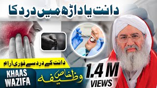 Dant Dard Ka Rohani Ilaj  Powerful Wazifa For Tooth Pain  Haji Shahid Attari [upl. by Vivian732]