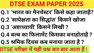 Dtse exam paper  Dtse exam 2025  Division talent search examination  Dtse exam Gk question [upl. by Eseyt426]