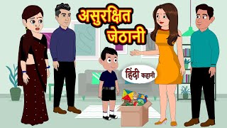 असुरक्षित जेठानी Asurakshit Jethani  Hindi Stories  Kahani  Moral Bedtime Stories  Hindi Stories [upl. by Toolis]