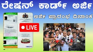 Ration card Karnataka online application 2023 [upl. by Gent]