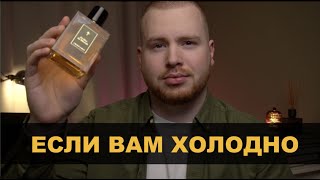 ПАРФЮМ НА ЗИМУ и не только  Ароматы на каждый день [upl. by Nnek152]