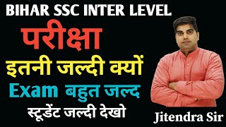 BSSC Exam Date 2024 BSSC Inter Level Exam Date 2024 Bihar SSC Exam Date 2024 [upl. by Lorusso]