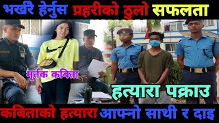 Good News।। भर्खरै हेर्नुस कबिताकाे [upl. by Otxilac]