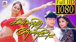 Kannedhire Thondrinal Full Movie HD பிரசாந்த் சிம்ரன் நடித்த திரைப்படம் கண்ணெதிரே தோன்றினாள் [upl. by Navannod]