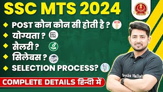 SSC MTS Kya Hai  SSC MTS Syllabus 2024  SSC MTS Salary 2024  SSC MTS Job Profile  SSC MTS 2024 [upl. by Hurff]