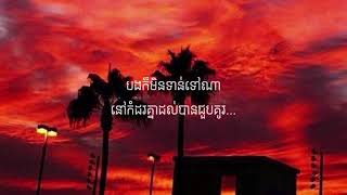 កំដរគ្នាចាំគូរ  komdor khea jam kuu ft Nha lyrics offical 💥💃 [upl. by Blank]