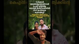 ഏതൊരു വിജയത്തിന് പിന്നിലും പെണ്ണുണ്ടാവും എന്നു പറയുന്നത് ശരിയാണ്trollmalayalam new viralreels [upl. by Acinimod845]