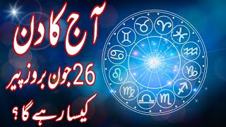 26 June 2023  Daily Horoscope In Urdu 2023  Aj Ka Din Kaisa Rehega 2023  Boltay Hath [upl. by Ibot]