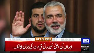 Dunya News Headlines 0500 PM  31 July 2024 [upl. by Oballa165]