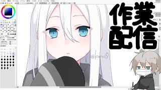 おえかき配信 [upl. by Ynohtnaluap]