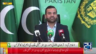 PMLN Barrister Aqeel Press Conference l 24 NEWS HD [upl. by Ezequiel]