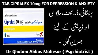 Tablet Cipralex 10mg For Depression and Anxiety  In UrduHindi  Dr Ghulam Abbas Mahessar [upl. by Obeded]