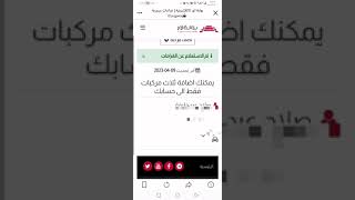 كيفية الاستعلام عن غرامات المرور [upl. by Nyvar]