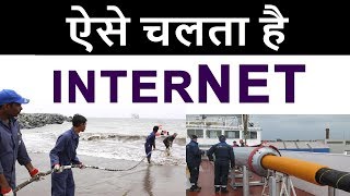 How INTERNET Works via Cables in Hindi  Who Owns The Internet   Submarine Cables Map in INDIA [upl. by Eciened253]