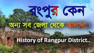 Why Rangpur district is famous All important information of Rangpur district [upl. by Manwell]