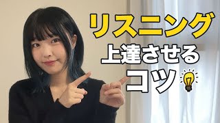 【韓国語勉強】 リスニングが上達しない原因❗️おすすめの勉強方法💡 [upl. by Esaj989]