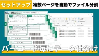 『PaperStream Capture』バーコードを利用してファイルを自動仕分けする方法 [upl. by Vander]