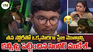 Saregamapa Singer Mukesh Emotional Story  SAREGAMAPA Grand Launch  SP sailaja  Koti  VM [upl. by Onairelav77]