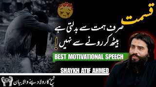 Kismat Sirf Himat Sey Badlti Hai  Sheikh Atif Ahmed  Motivational session by Shaykh Atif Ahmed [upl. by Sandell306]