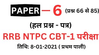 Railway NTPC Exam 2024  Previous Year 60 Mock Test  6000 Questions Series [upl. by Nyrac]