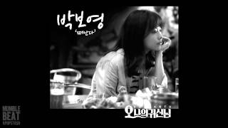 Park Bo Young 박보영  떠난다 Oh My Ghost [upl. by Ruthy]