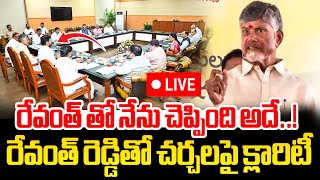 రేవంత్ రెడ్డితో చర్చలపై క్లారిటీ CM Chandrababu Clarity on Revanth Reddy Meeting  AP Telangana [upl. by Haven]