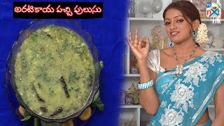 How To Make Raw Banana Curry Aratikaya Pachi Pulusu  Cooking With Udaya Bhanu  TVNXT Telugu [upl. by Marmawke912]