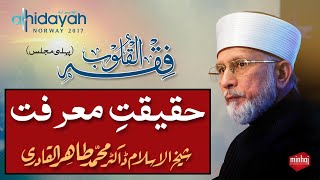 Fiqh alQuloob  فقہ القلوب  Lecture 1 of 3  ShaykhulIslam Dr Muhammad TahirulQadri [upl. by Kirkpatrick]