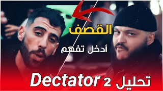 أرواح تفهم Trap king  Dictator 2  تحليل الأغنية [upl. by Aneloc]