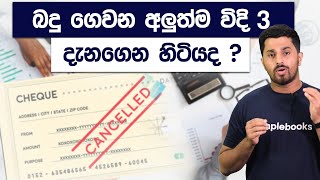 New Tax Payment Methods in Sri Lanka  Simplebooks Tax [upl. by Navek964]