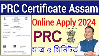 PRC Certificate Online Apply Assam  How to online apply permanent Residence certificate 2024 [upl. by Yentuoc]