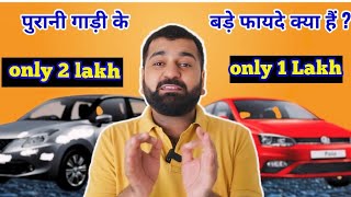 पुरानी गाड़ी लेने से पहले जरूर देखे ये वीडियो।watch this before buying old car by The Motozip [upl. by Niall]